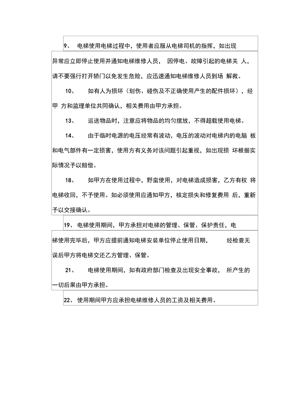 电梯配合施工协议_第2页