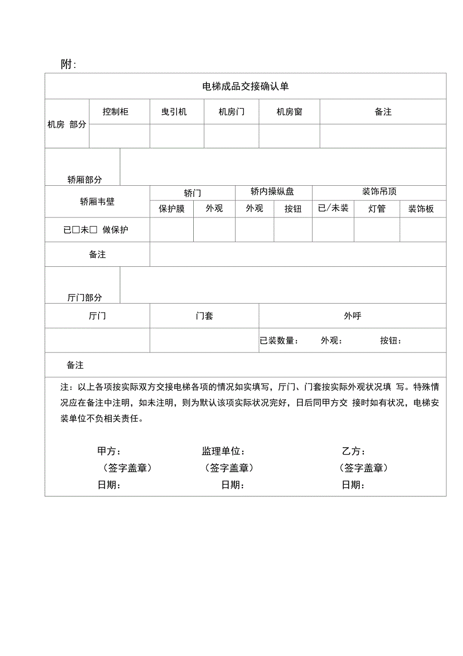 电梯配合施工协议_第4页