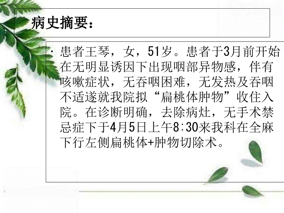 扁桃体摘除术体位的业务学习课件_第3页