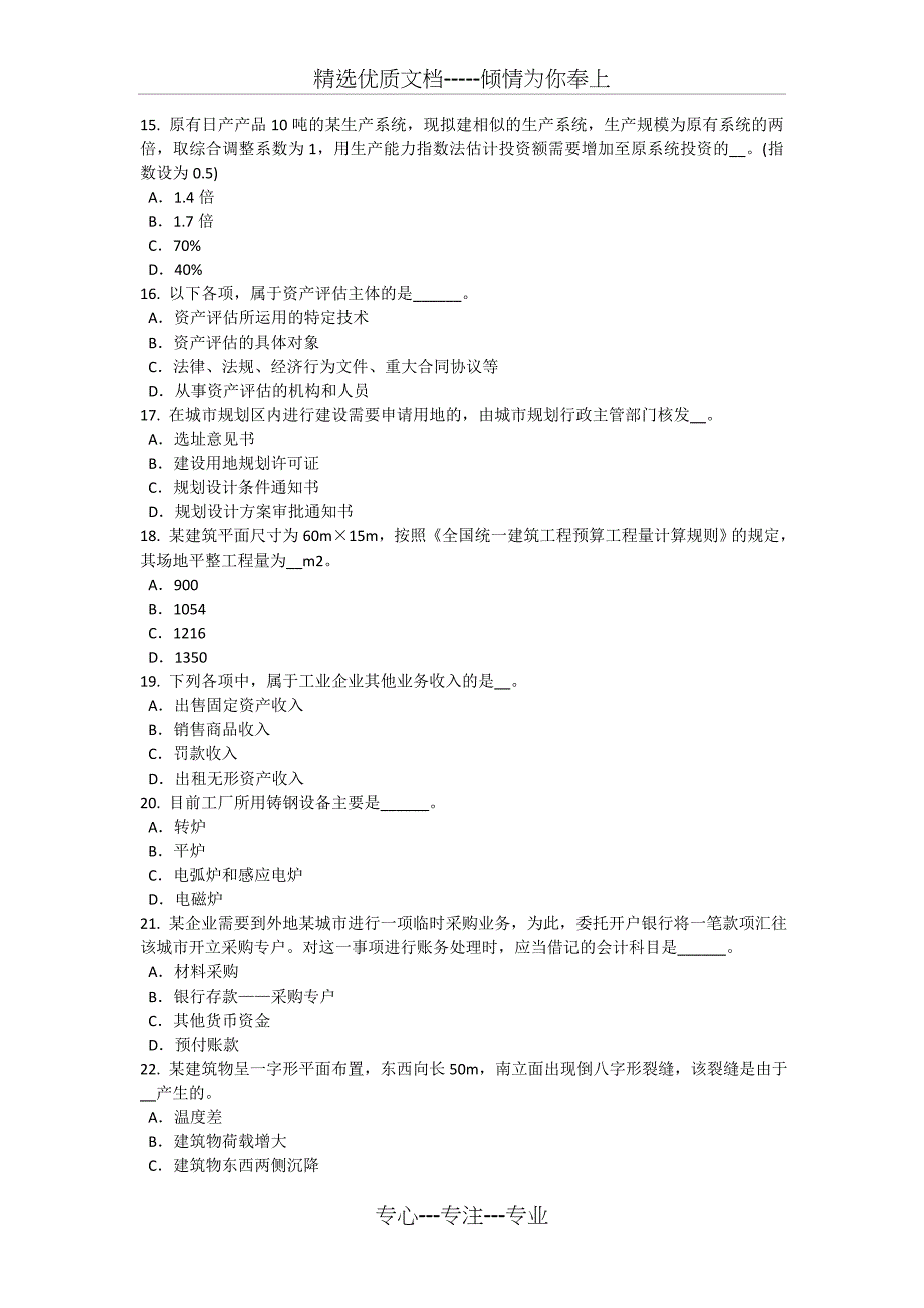 2015年辽宁省资产评估师《资产评估》：递延所得税的计算考试题_第3页