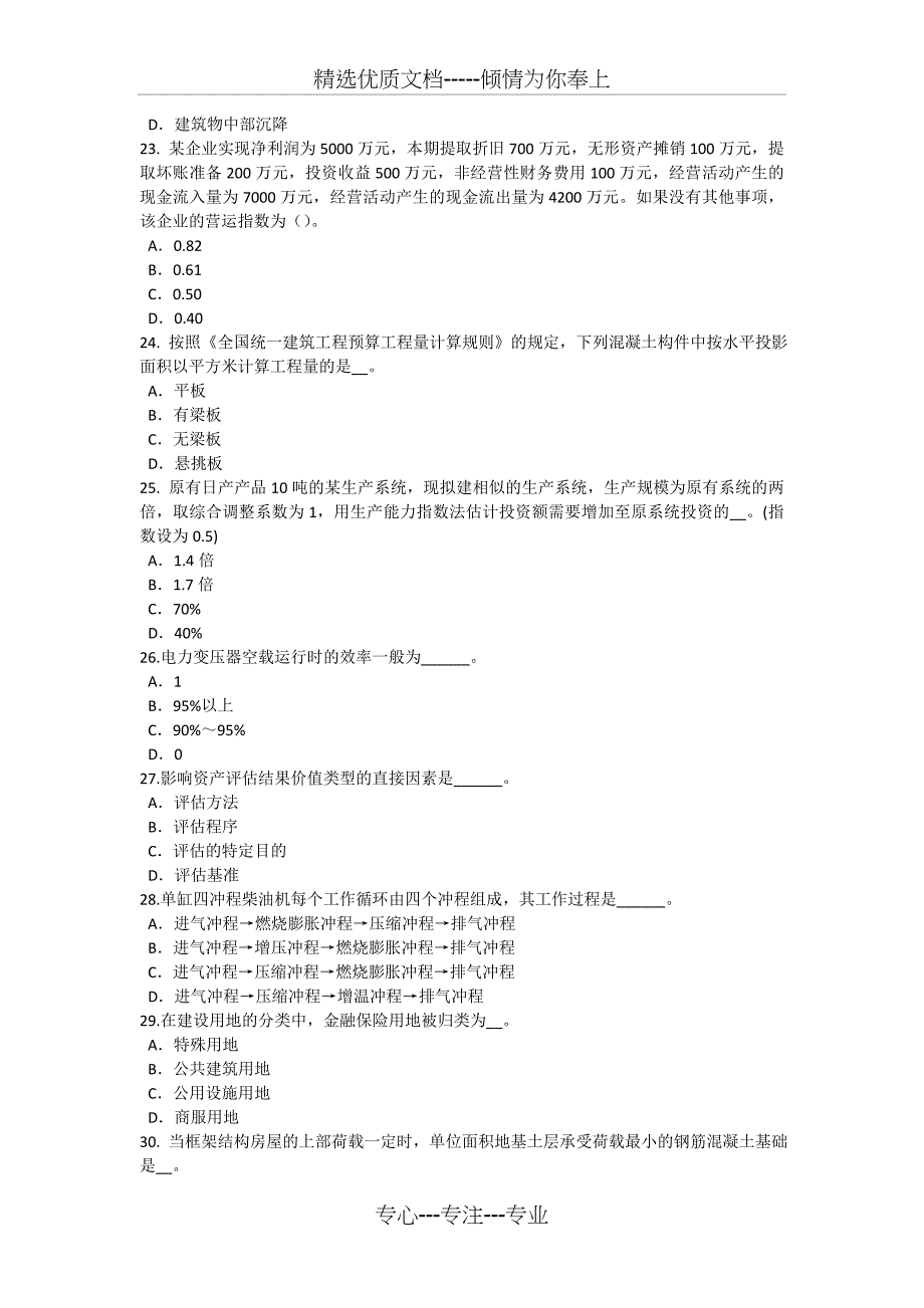 2015年辽宁省资产评估师《资产评估》：递延所得税的计算考试题_第4页