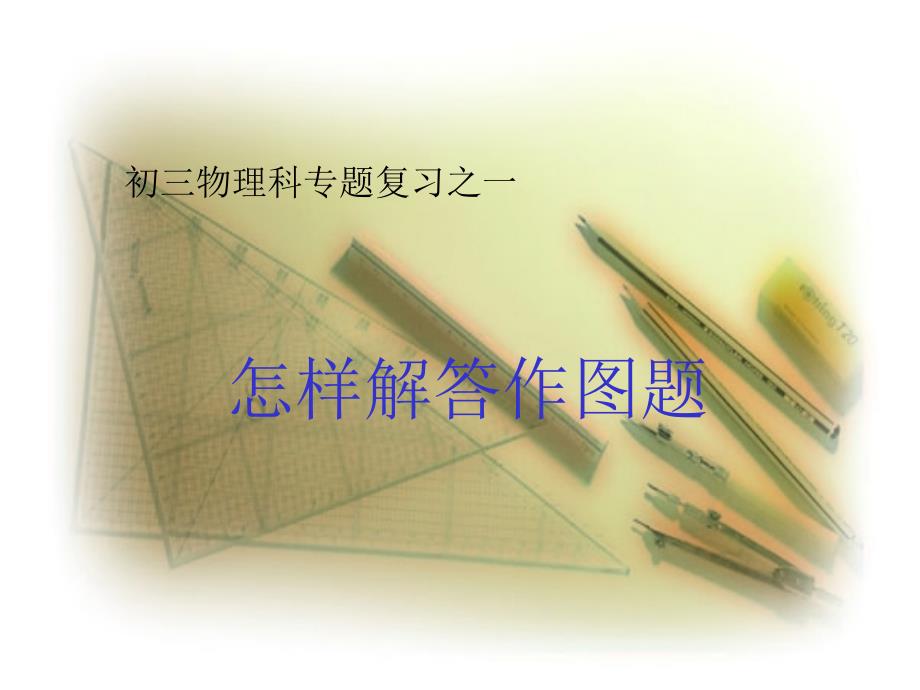 光学作图题复习_第1页