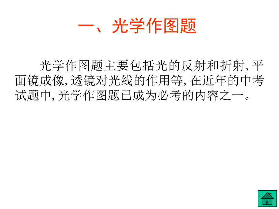 光学作图题复习_第3页