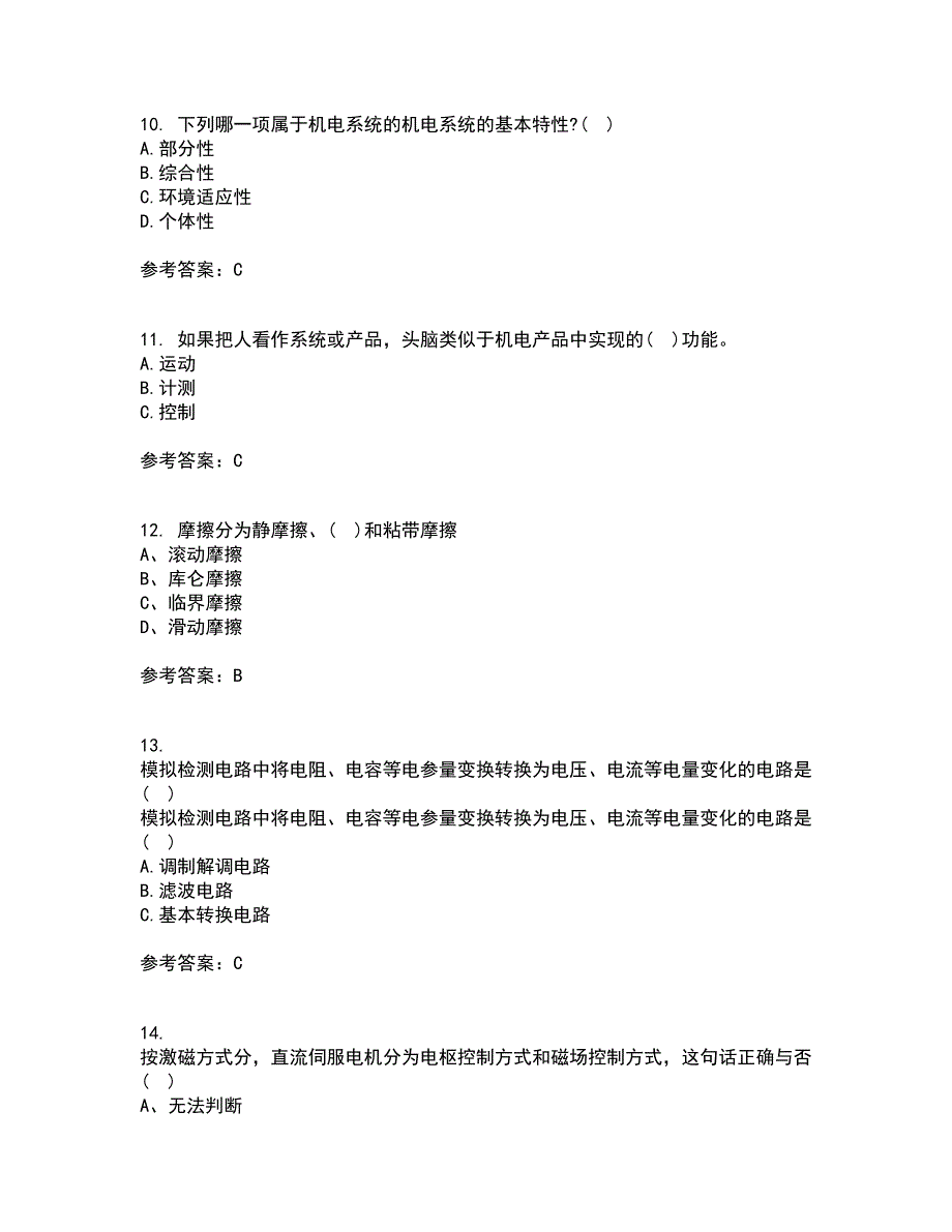 电子科技大学21春《机械电子工程设计》在线作业一满分答案1_第3页