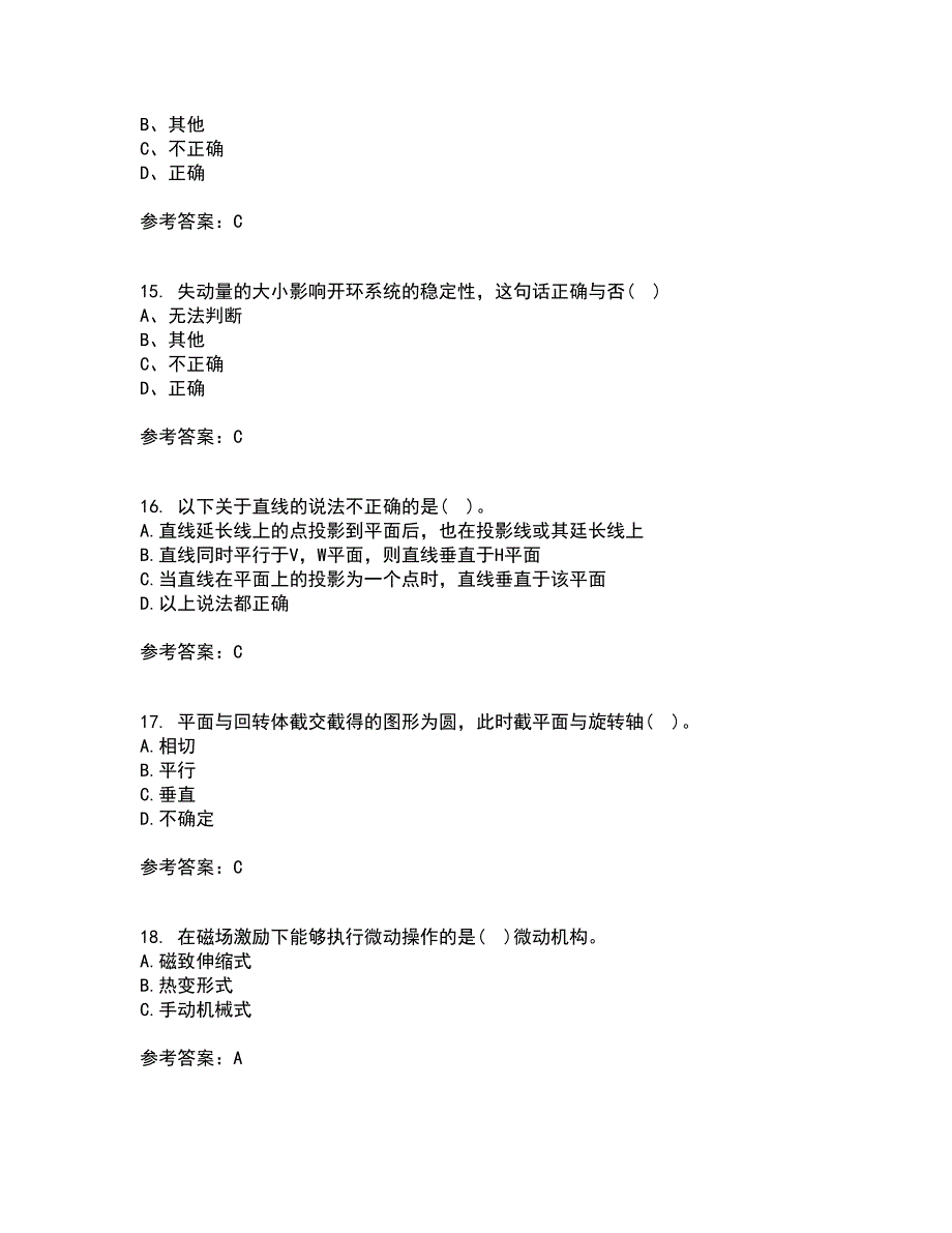 电子科技大学21春《机械电子工程设计》在线作业一满分答案1_第4页