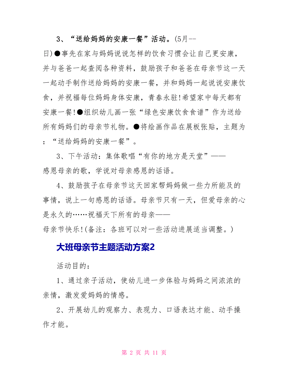 大班母亲节主题活动策划方案五篇_第2页