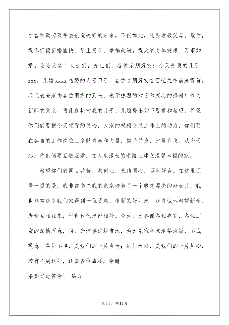 婚宴父母答谢词集锦七篇_第4页