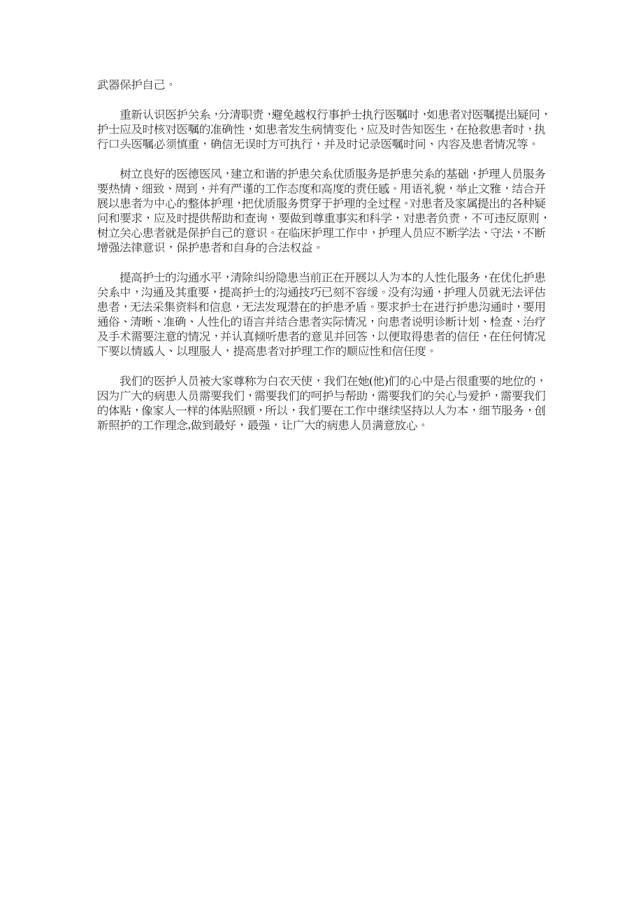 护士节护士长发言稿范文与护士节护理人员获奖感言汇编_第3页