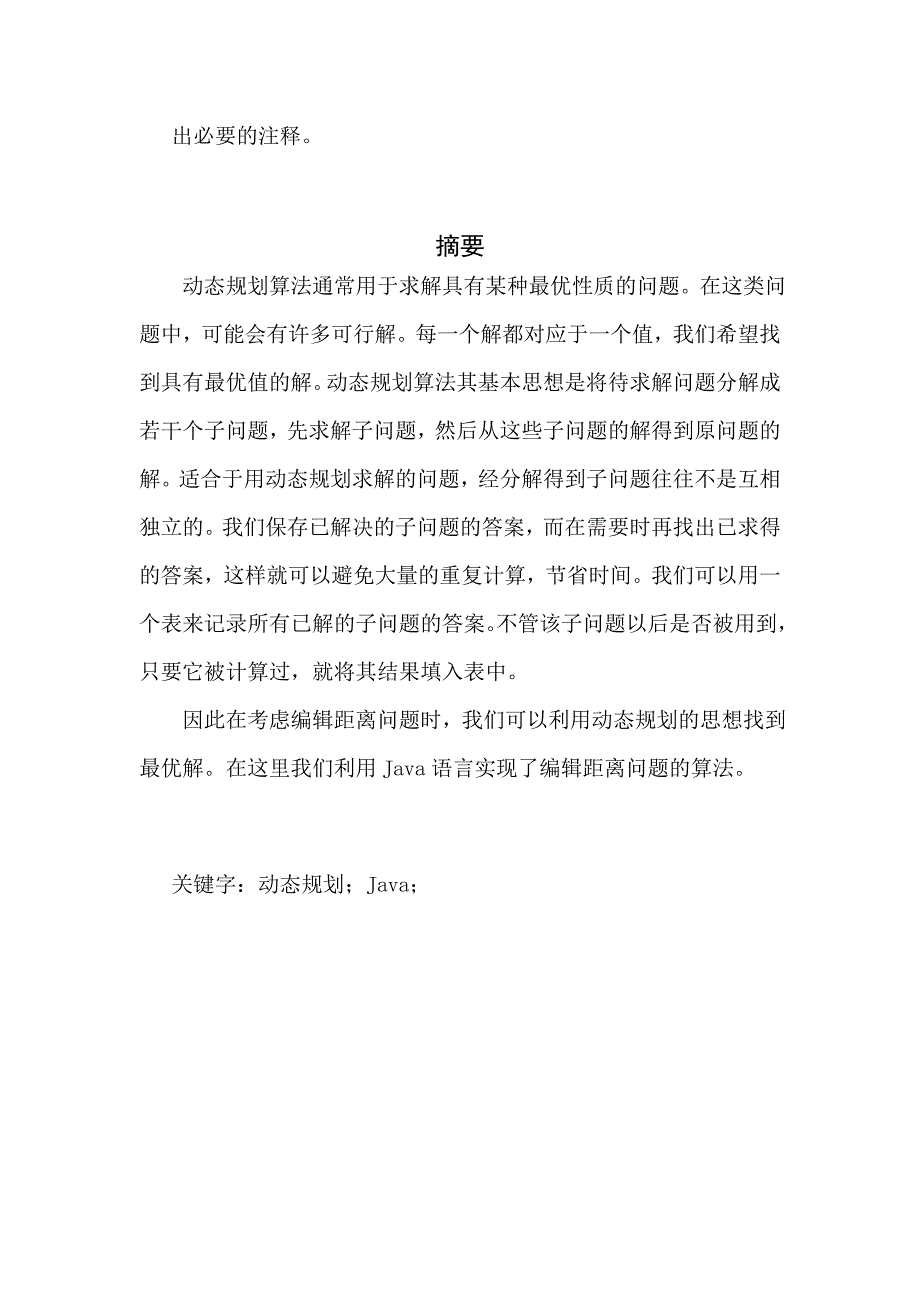 算法导论课程设计_第4页