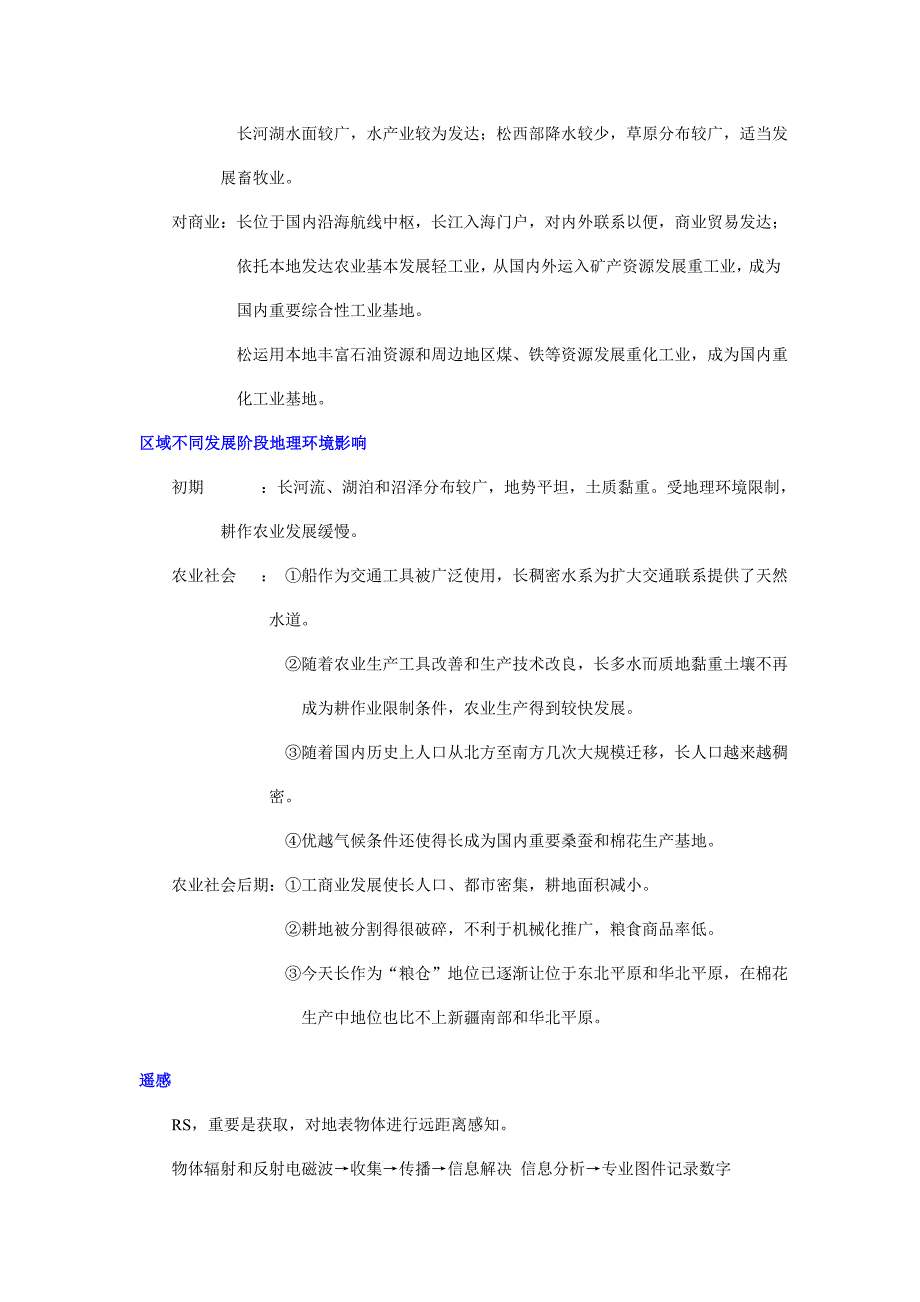 2023年地理&#183;学业水平测试&#183;复习资料必修3_第2页