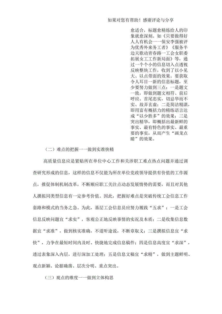 点线面的契合：基层工会信息工作的梳理审视_第2页