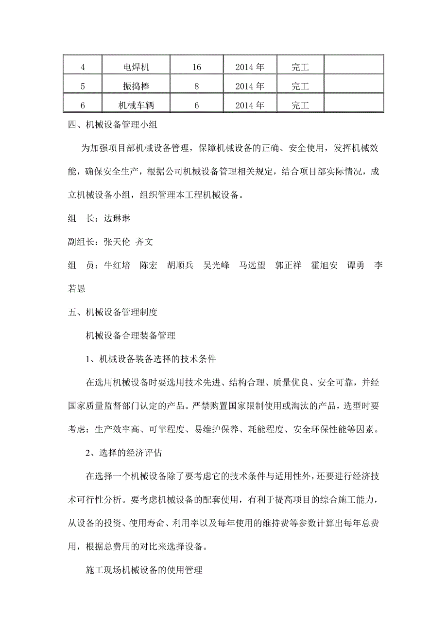 机械设备管理专项安全方案_第4页