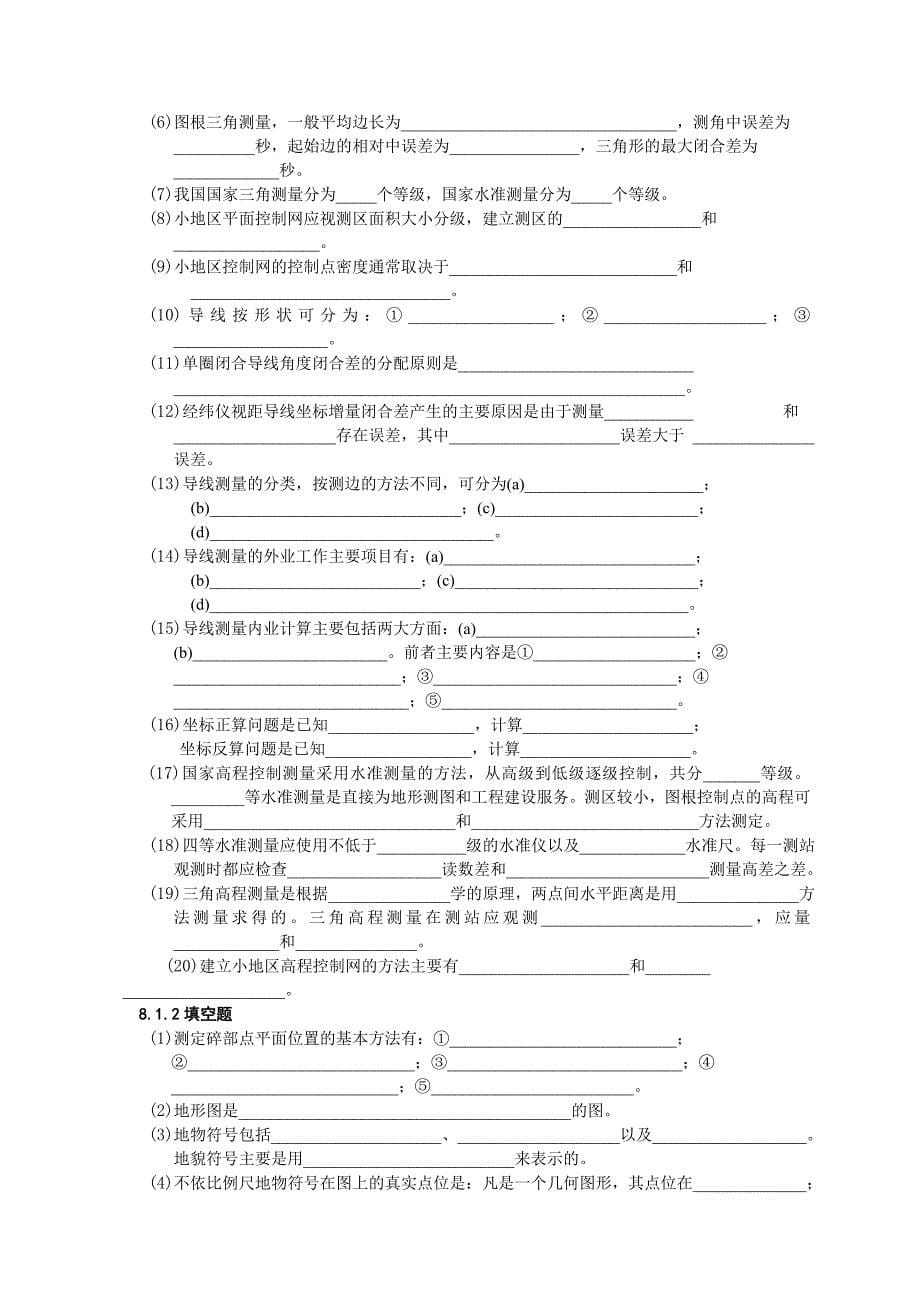 测量员技能竞赛理论题库_第5页