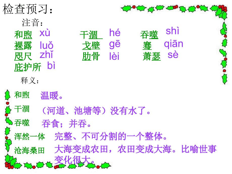 罗布泊消逝的仙湖课件公开课_第3页