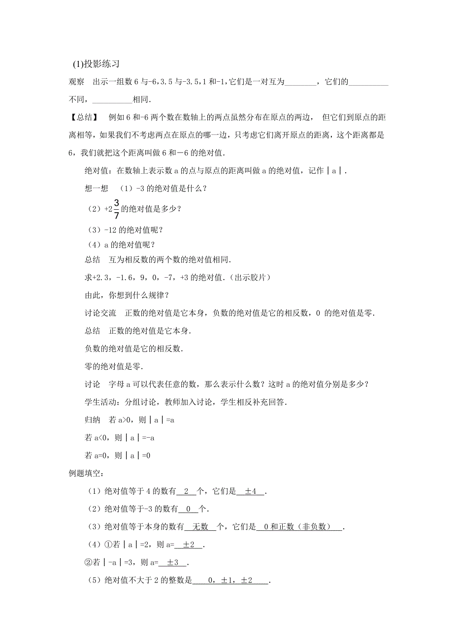 124__绝对值(第一课时)(新人教版七年级上洋思教案)(教育精品)_第2页