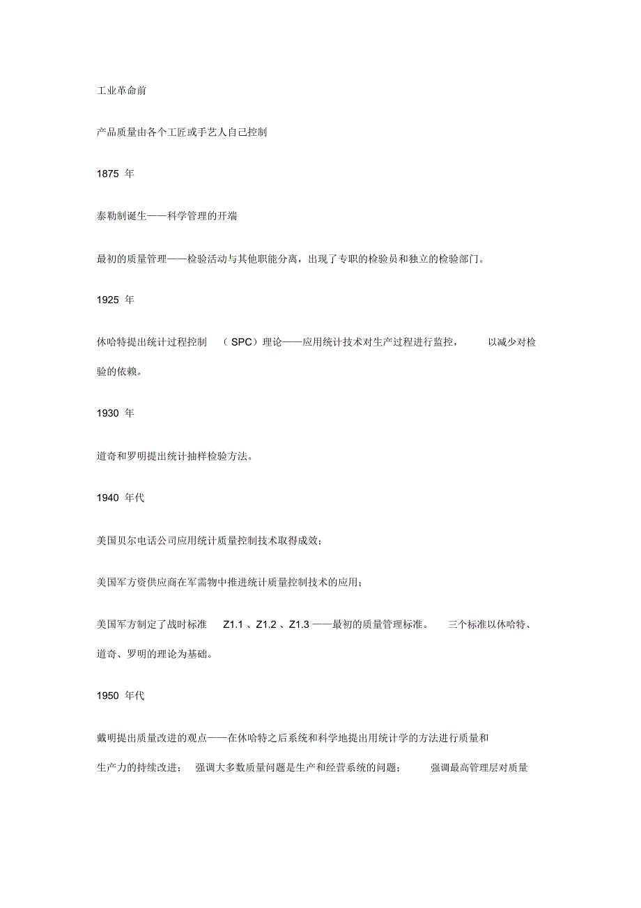质量管理百年历程_第1页