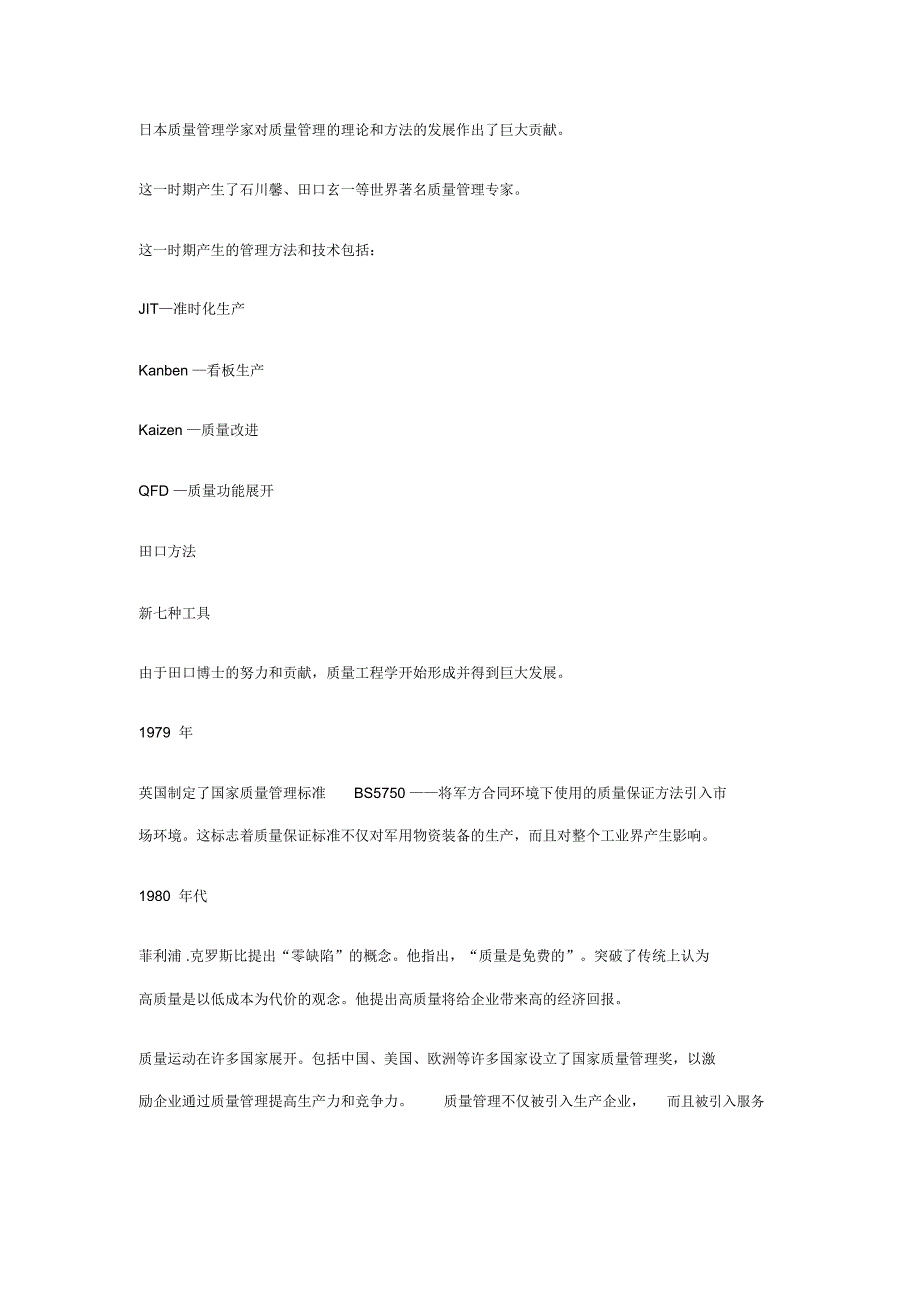 质量管理百年历程_第3页