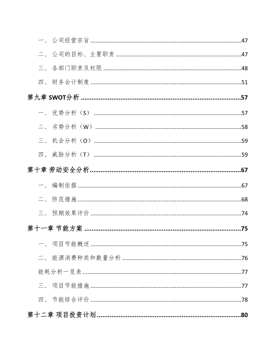 广东生物医药项目可行性研究报告(DOC 72页)_第3页