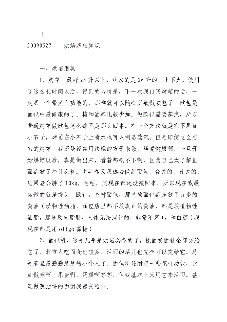 烘焙基础知识.doc_第1页