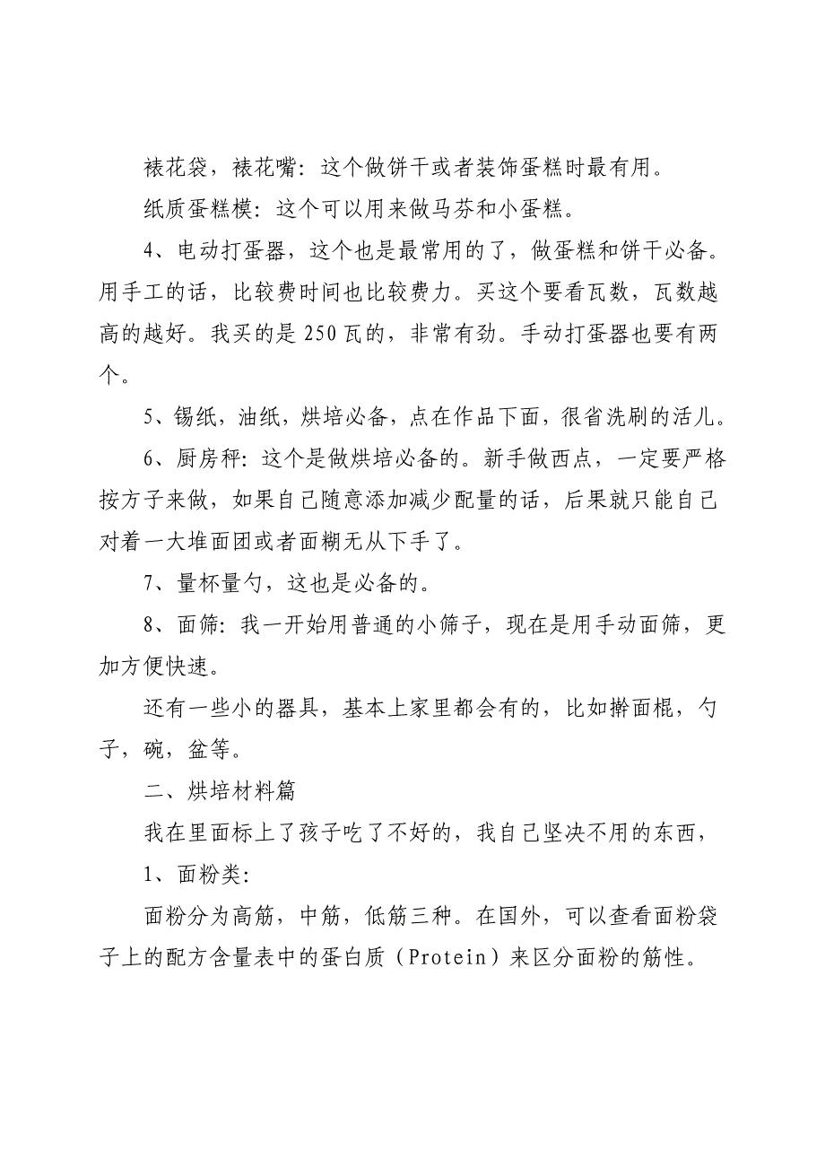 烘焙基础知识.doc_第3页