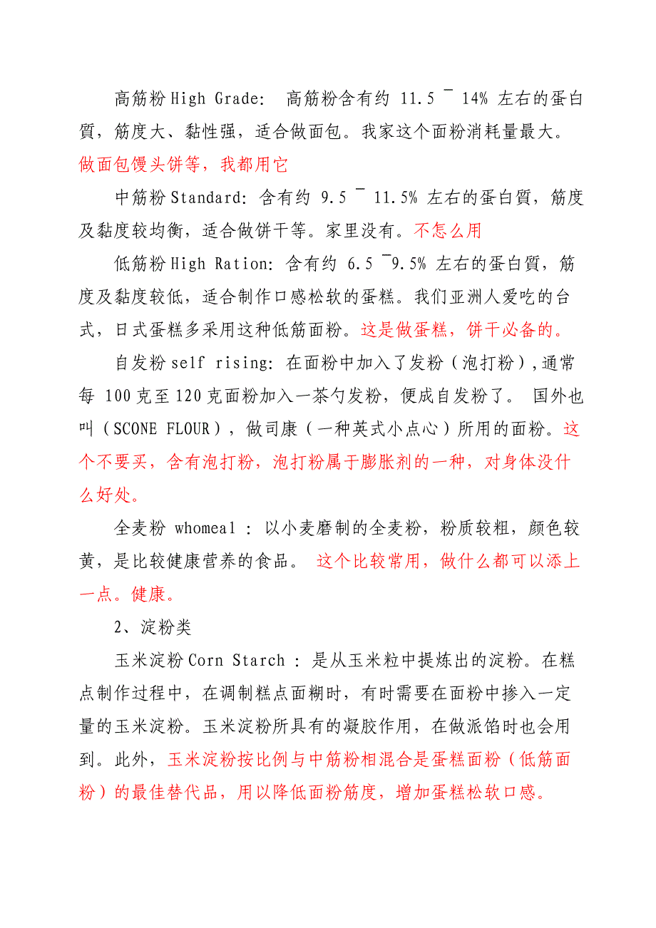 烘焙基础知识.doc_第4页