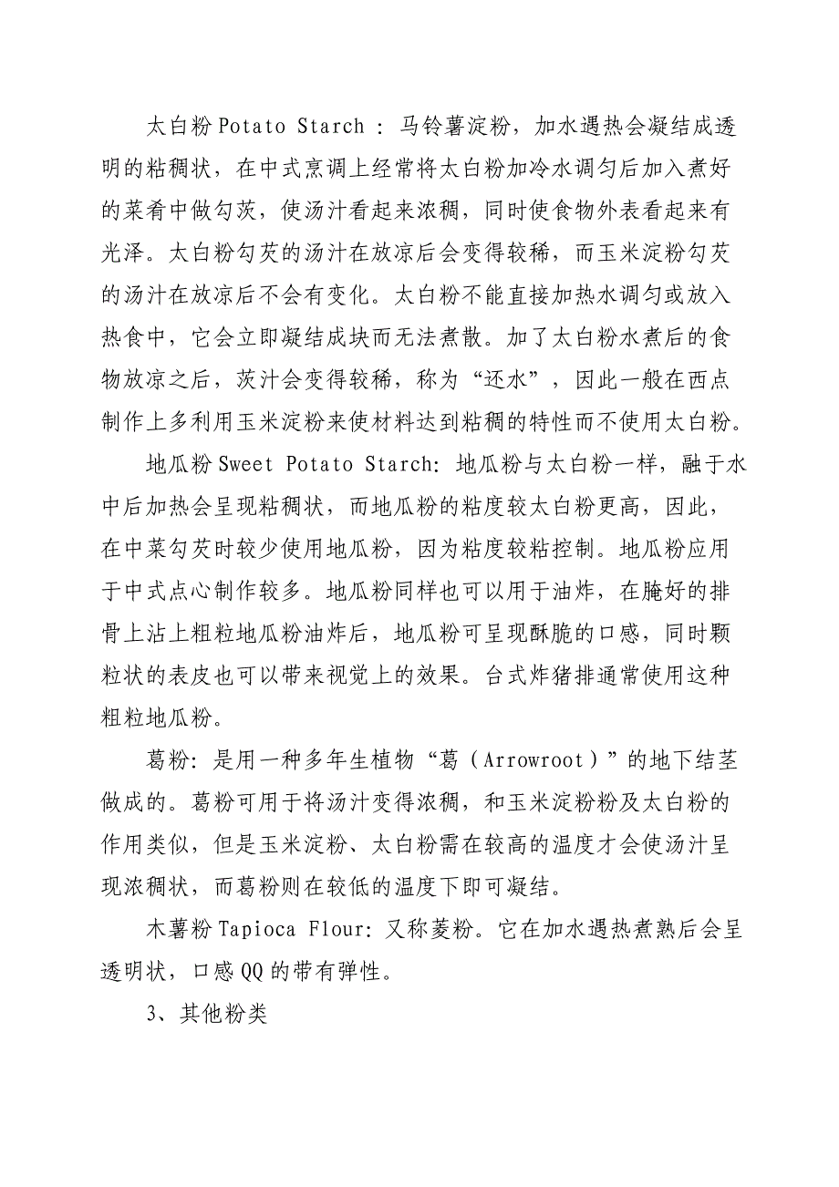 烘焙基础知识.doc_第5页