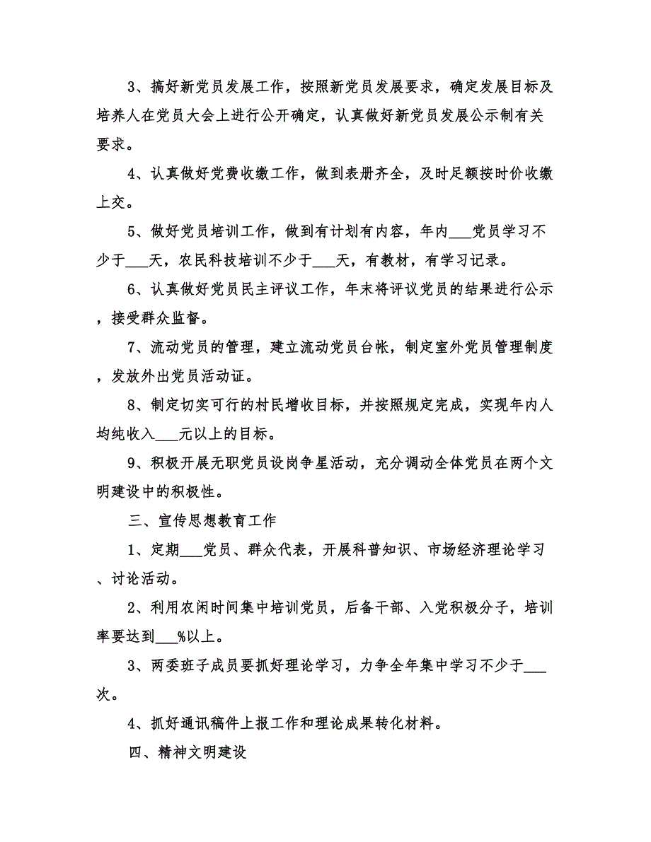 2022年乡镇党支部工作计划_第2页