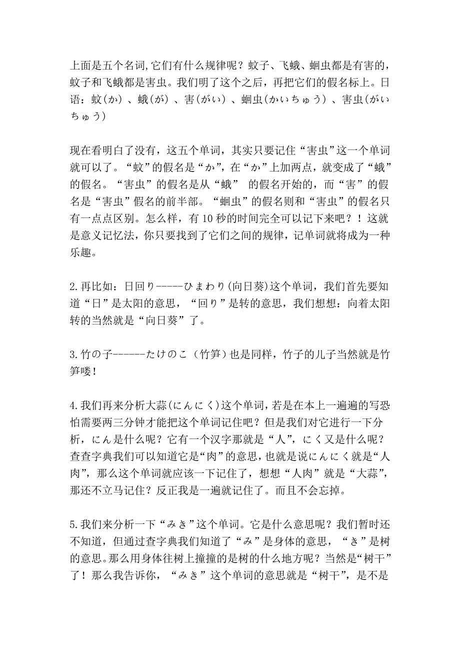 巧记日语单词的方法.doc_第2页