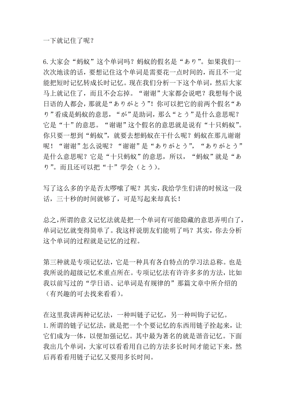 巧记日语单词的方法.doc_第3页