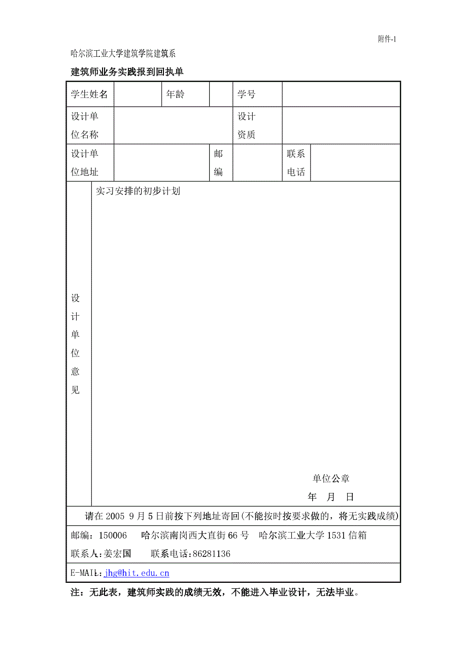 建筑师实习任务书doc-设计任务书_第4页