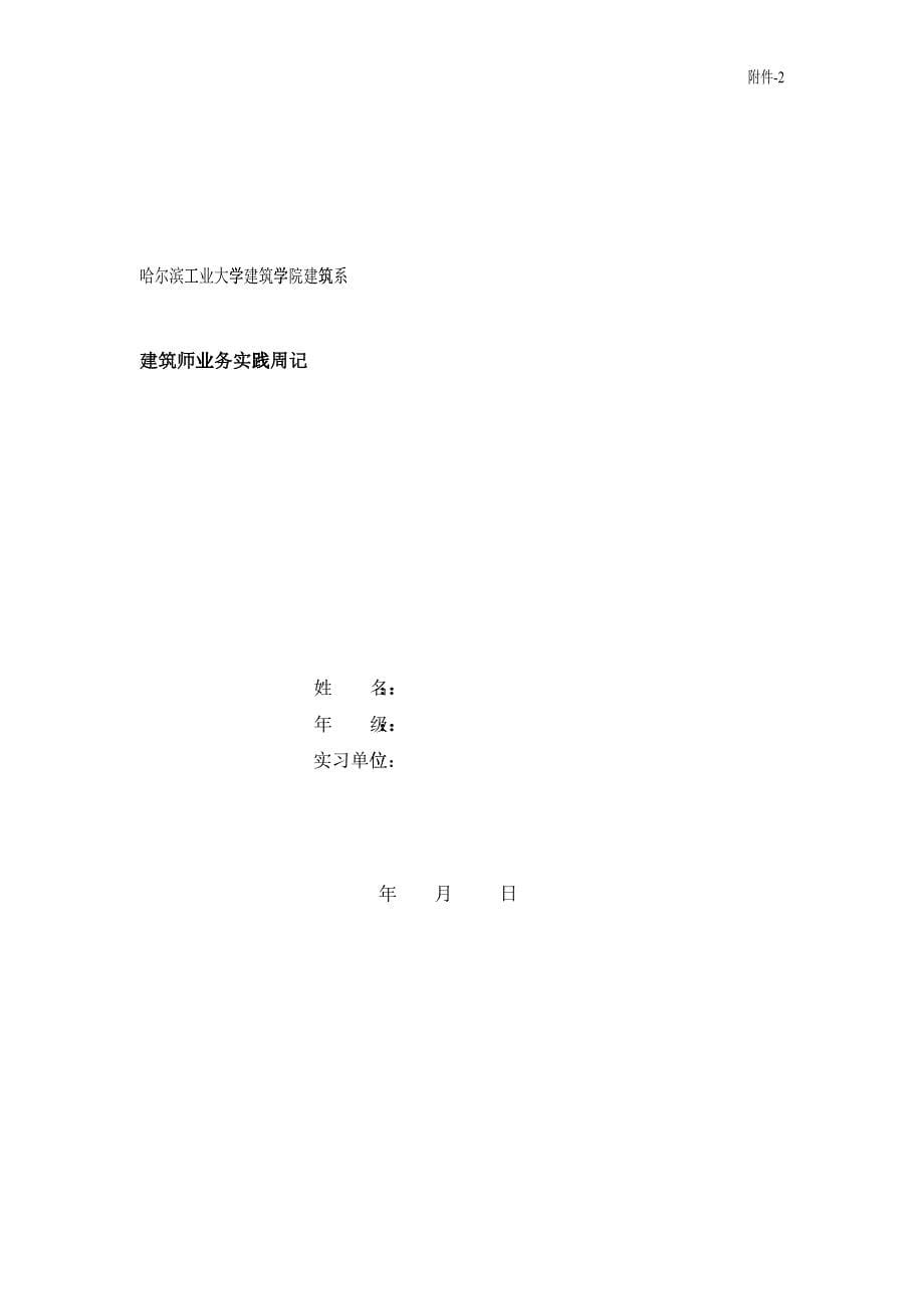 建筑师实习任务书doc-设计任务书_第5页