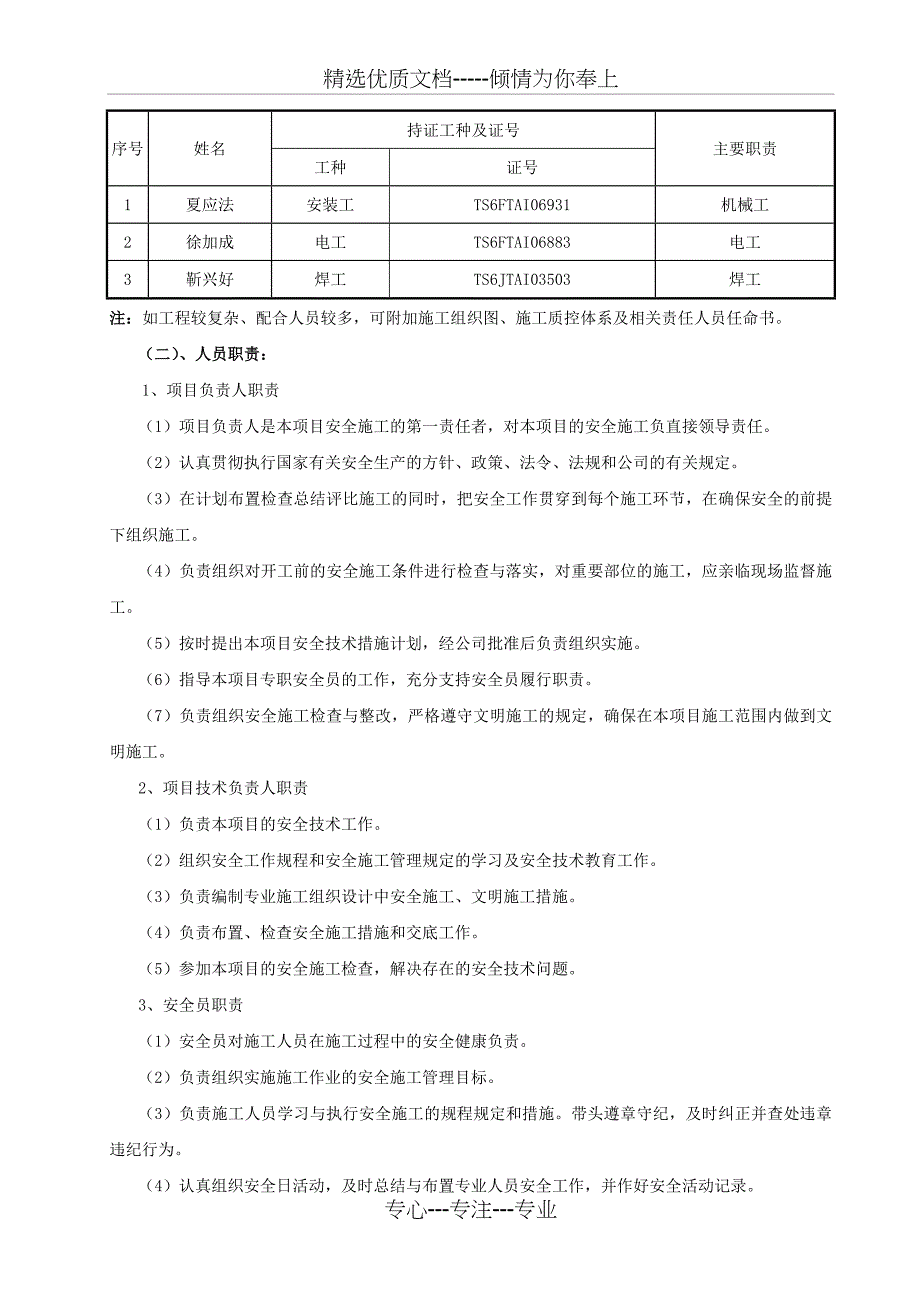 龙门吊施工方案(尔多)课案_第4页