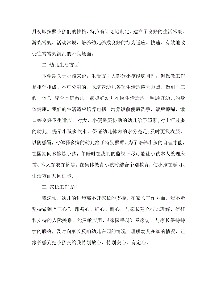 幼儿英语教师总结_第2页