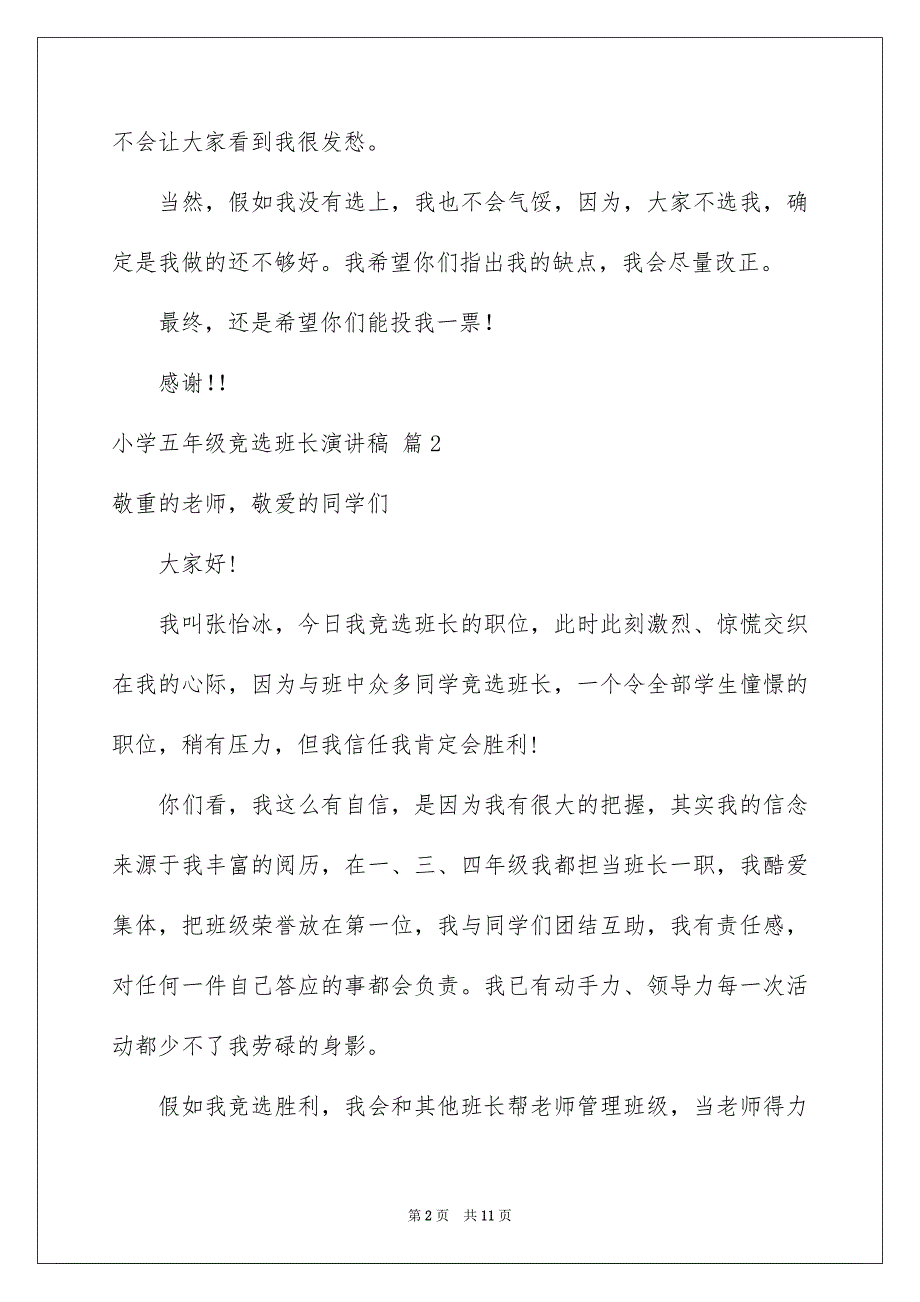 有关小学五年级竞选班长演讲稿模板合集七篇_第2页