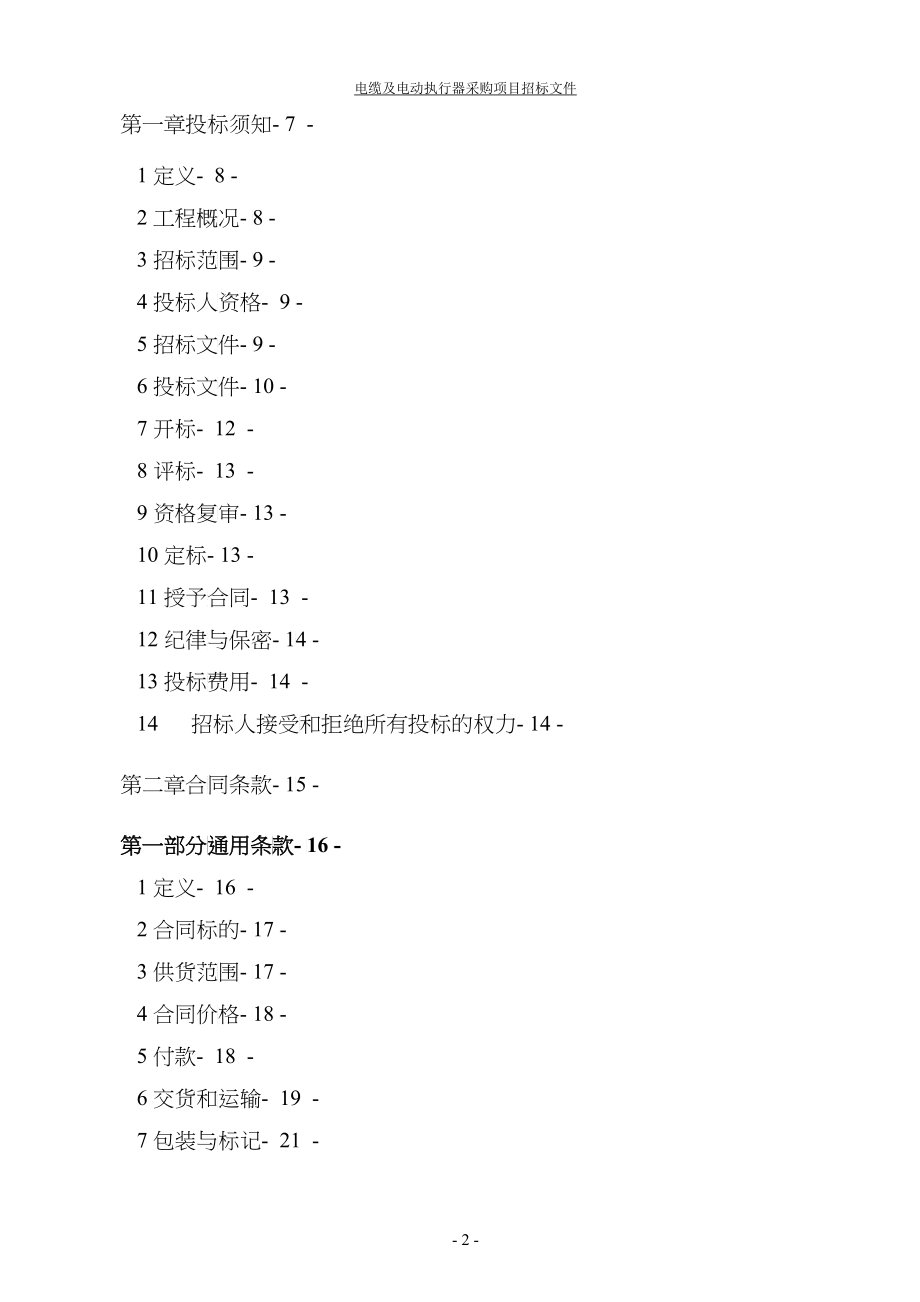 电缆及电动执行器采购招标文件_第2页