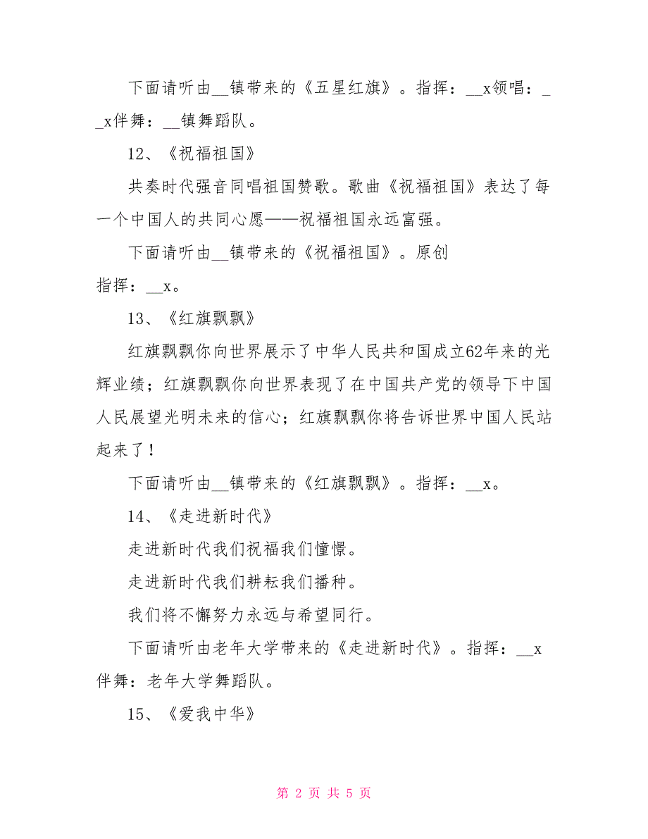 国庆节暨歌咏大赛主持词_第2页