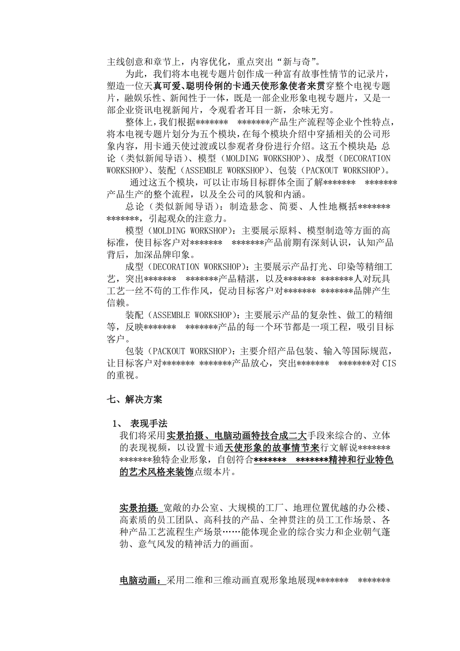 电视宣传片策划方案_第4页