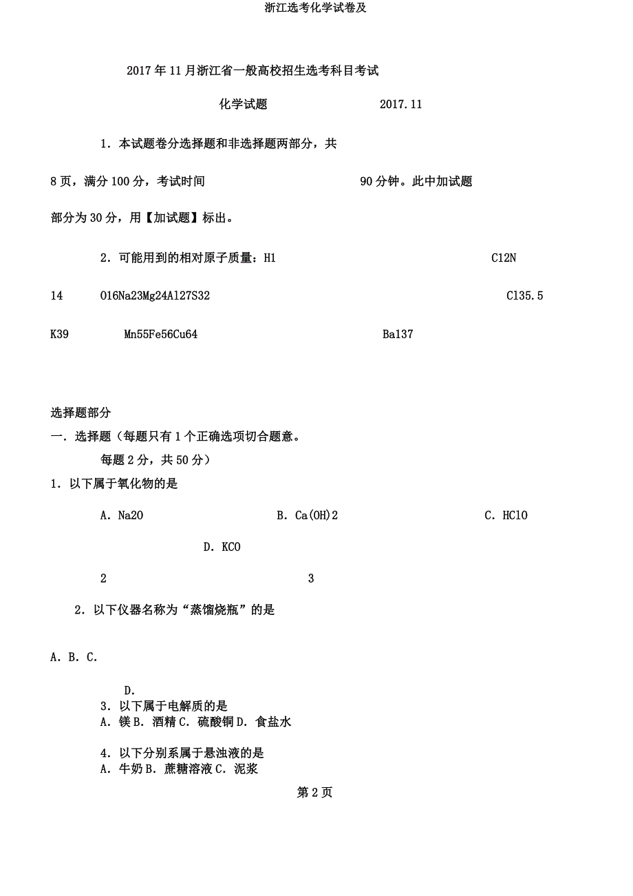 浙江选考化学试卷及.docx_第2页