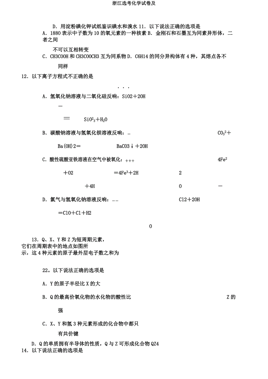 浙江选考化学试卷及.docx_第5页