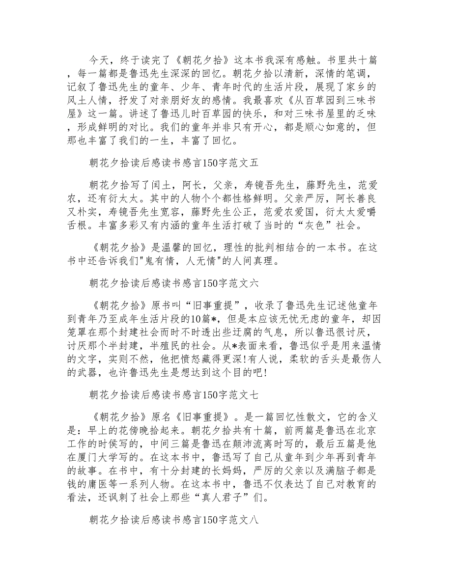 朝花夕拾读后感读书感言150字10篇_第2页