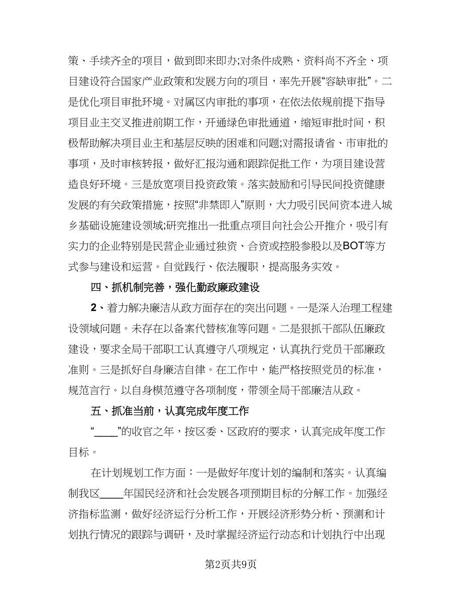 普通员工升职个人总结模板（4篇）.doc_第2页