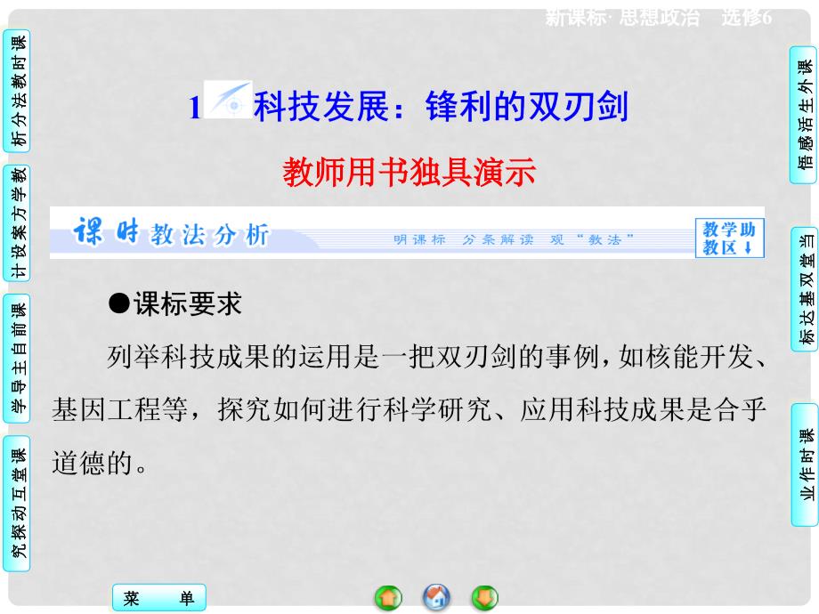 高中政治 专题4.1 科技发展 锋利的双刃剑课件 新人教版选修6_第2页