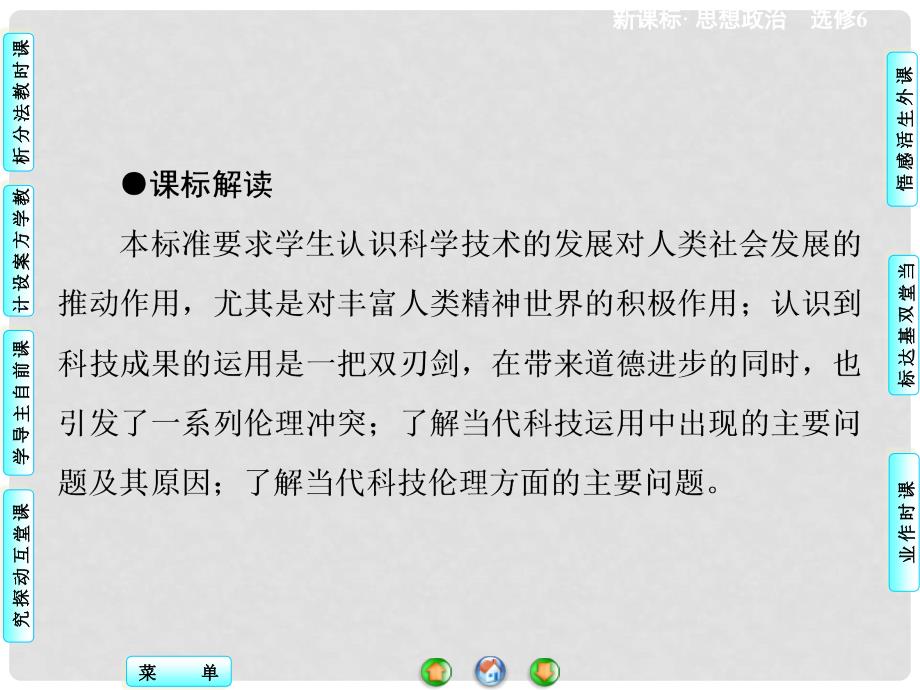 高中政治 专题4.1 科技发展 锋利的双刃剑课件 新人教版选修6_第3页