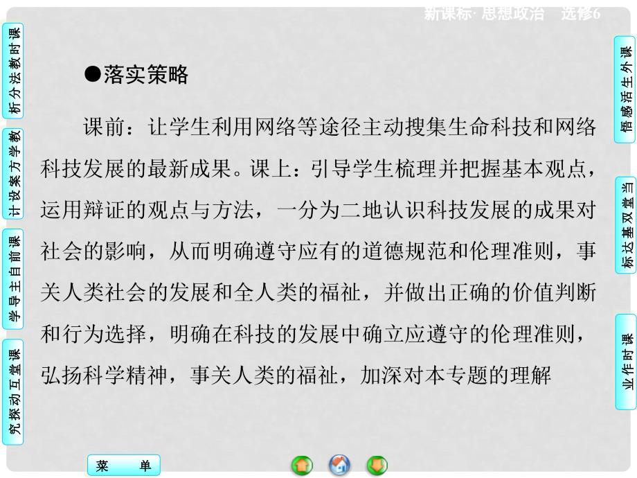 高中政治 专题4.1 科技发展 锋利的双刃剑课件 新人教版选修6_第4页