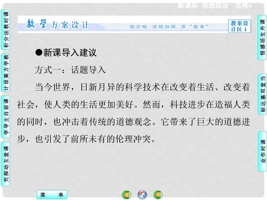 高中政治 专题4.1 科技发展 锋利的双刃剑课件 新人教版选修6_第5页