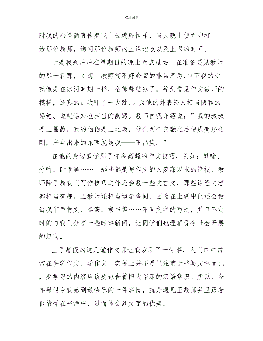 六年级暑假中最开心的事日记600字_第3页