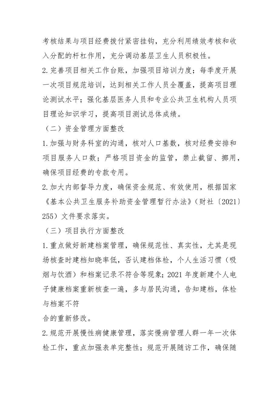 2021年基本公共卫生服务项目自查和整改的报告_第4页