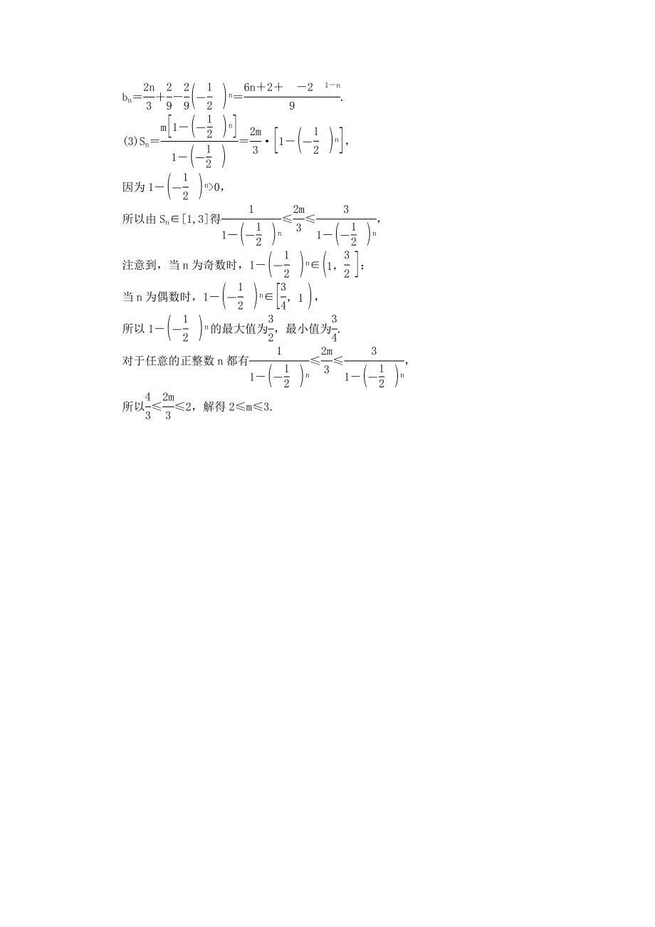 高三数学一轮复习课时作业29等比数列B理北师大版_第5页