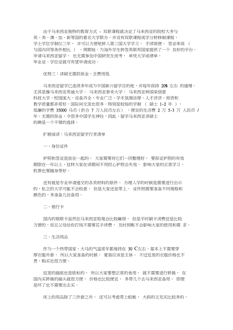 马来西亚硕士留学要了解的事项(最新)_第2页