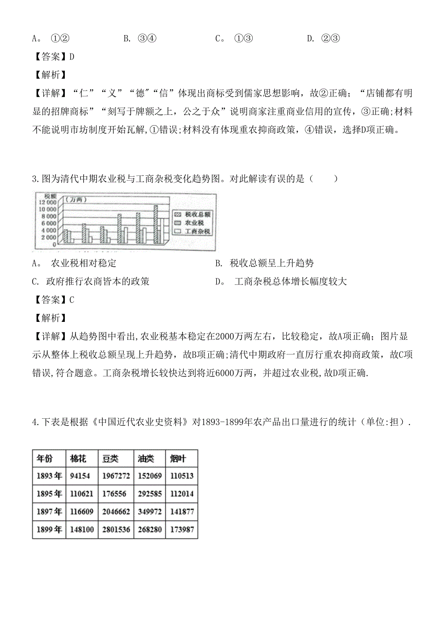 河北省沧州市盐山中学近年-近年学年高一历史下学期5月月考试题(含解析)(最新整理).docx_第2页